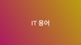 도커와 컨테이너 제대로 알기